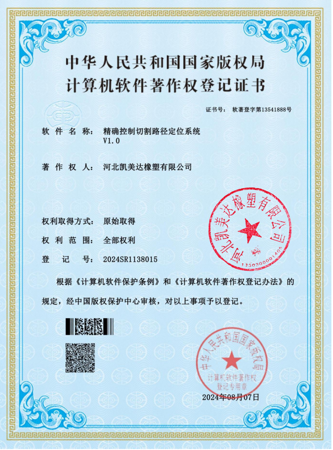 公司取得一项软件著作权证书