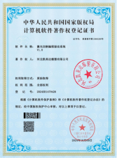 公司新获得一项软件著作权证书